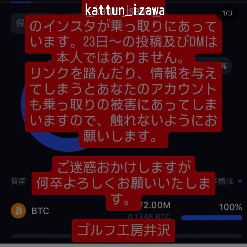 インスタグラム、フェイスブックが乗っ取られてしまい、皆さんなりすまし投稿閲覧にご注意下さい❗️